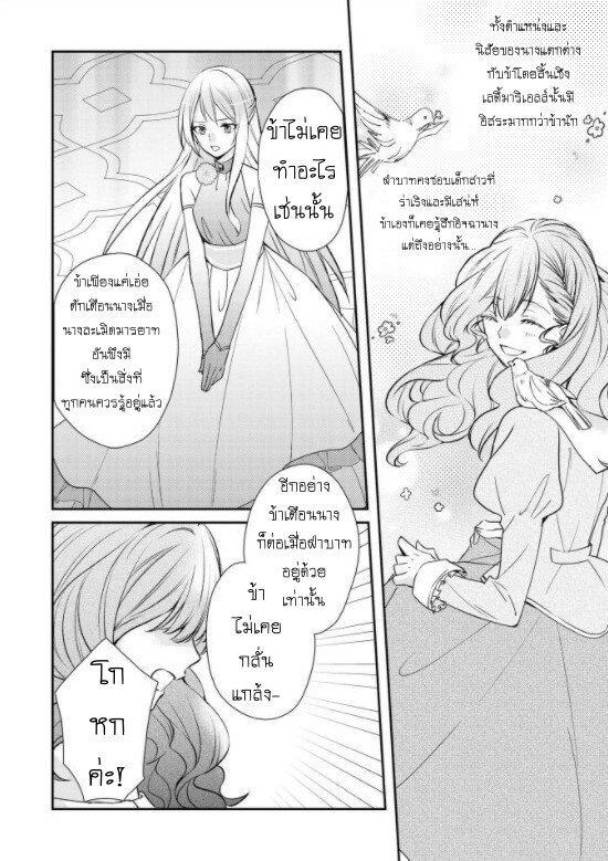 Though I May Be a Villainess, I'll Show You I Can Obtain Happiness Ch.1 8